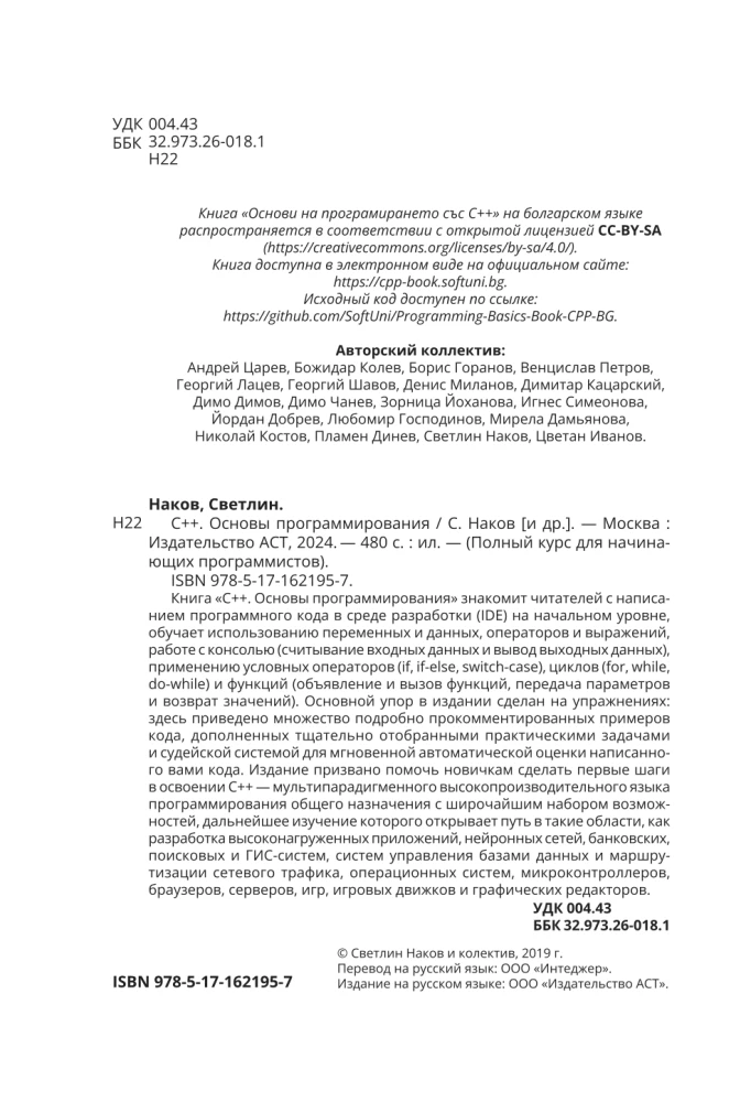 C++. Programmēšanas pamati